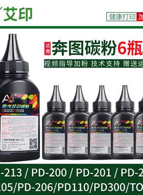 2P80适用奔图碳粉M6202nw P2206nw M6500 P2500w M6200w PD201 M6