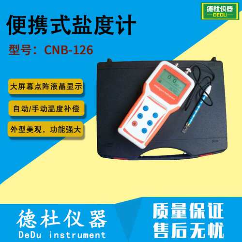 供应CNB-126便携式盐度计