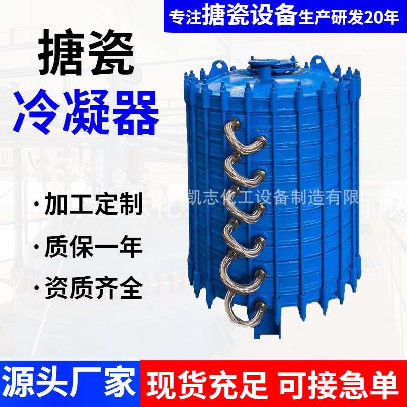 搪瓷冷凝器 厂家搪瓷单孔多孔碟片式冷凝器 搪瓷片式冷凝器