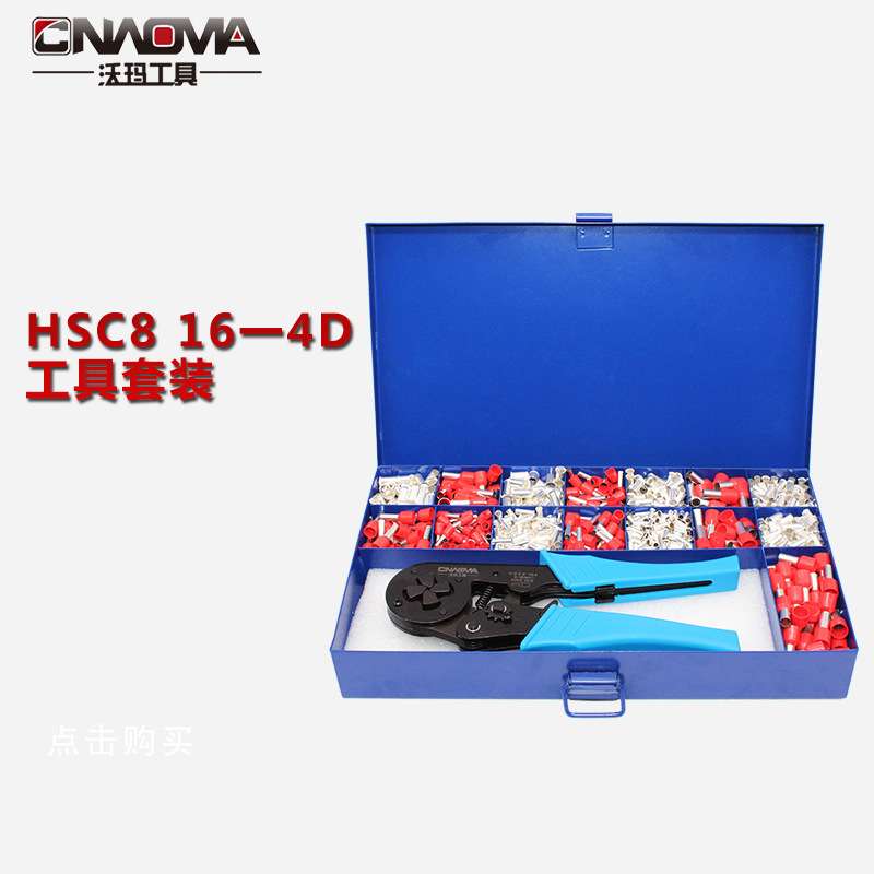 沃玛工具HSC8 6-4工具套装E型管状端子压线钳压接钳端子