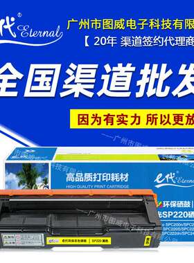 e代经典SPC220彩鼓 适用SPC200n SPC221SF SPC222dn打印机墨盒