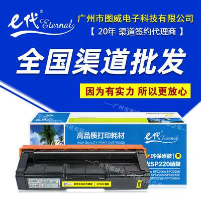 e代经典SPC220彩鼓 适用SPC200n SPC221SF SPC222dn打印机墨盒