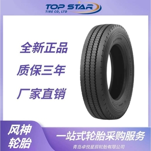 风神轮胎 275/70R22.5轮胎AGB20花纹 全钢子午线载重公交车轮胎