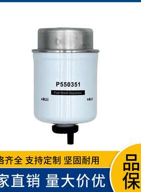 P550351RE62418适合约翰迪尔 3029 4045 6068 270 燃油滤清器