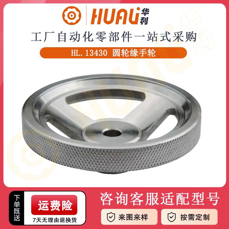 华利不锈钢三根筋圆轮缘手摇轮 机床设备操作微调手轮304实心手轮