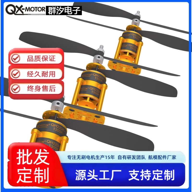 QX竹蜻蜓对转高速电机遥控航模多旋翼共轴双桨对转马达抵消反扭力