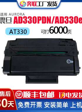 适用震旦AT330硒鼓PT/PD300墨盒AURORA AD330PDN AD330e粉盒奔图