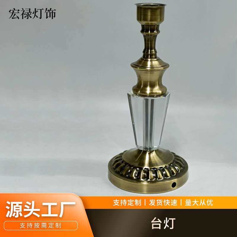 欧式台灯配件五金台灯配件家用台灯配件酒店台灯配件