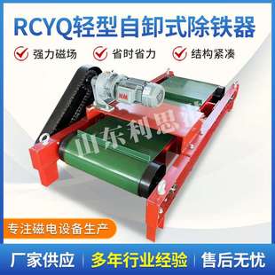 河沙输送带式磁选机 选铁RCYQ轻型永磁自卸式除铁器 褐铁矿磁选机