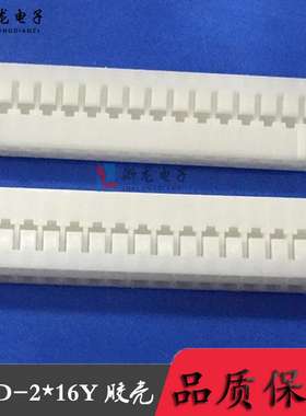 PHD2.0-2*16P双排胶壳PH-32P条形连接器2.0-2*16P  1000只（1K）