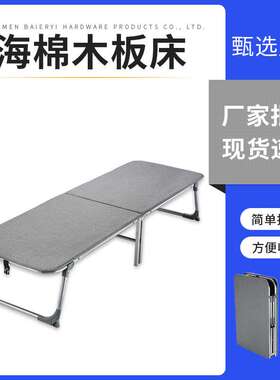 家用公司户外折叠海绵木板床办公室懒人灰色稳固大空间成人折叠床