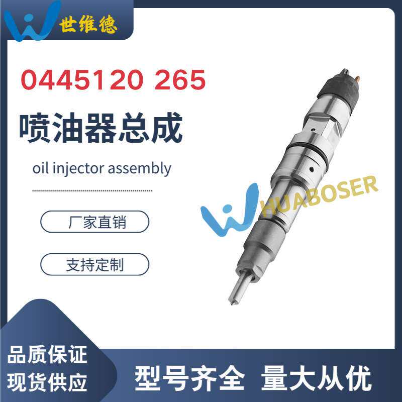 潍柴WD10发动机 375马力喷油嘴0445120265喷油器总成F00RJ01727