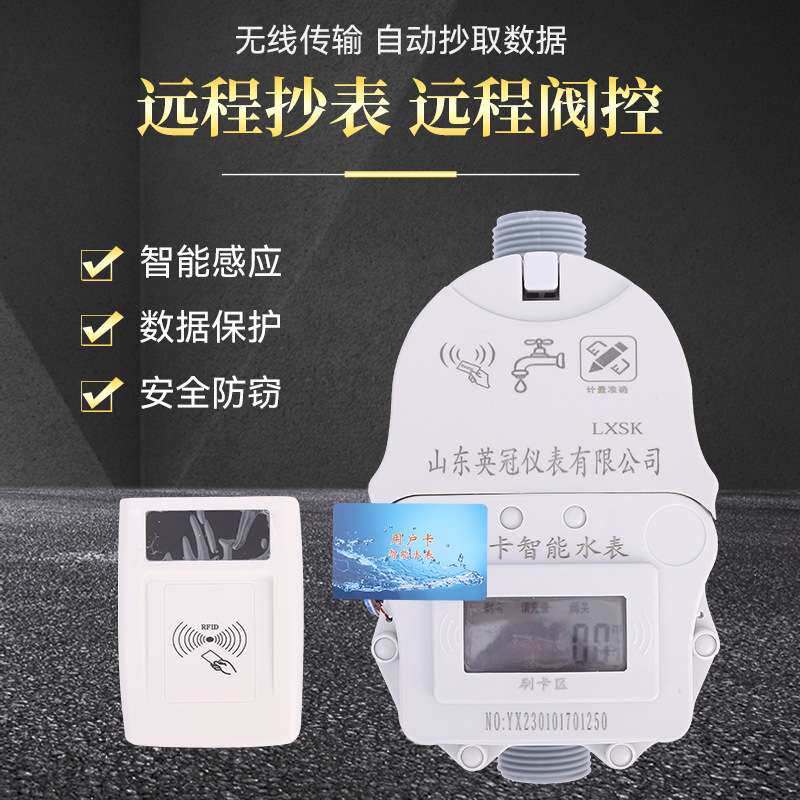 加工IC卡智能水表预付费智能水表 手机扫码缴费出租屋自来水