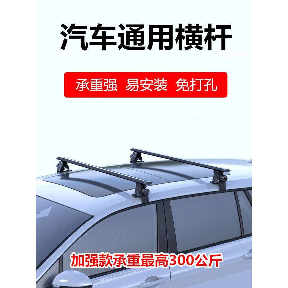 汽车行李架横杆比亚迪秦puls汉海鸥海豚F3D1车顶架轿车改装通用杠