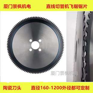 全自动切管机仿形锯切圆锯机锯片在线定尺锯切飞锯350*2.5*80T