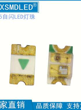 0805自闪带IC快闪灯珠2012红色蓝色绿色白LED发光二极管超亮贴片