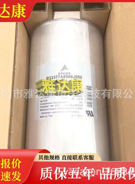 B32377A8566J050 B32377A8566J052替MKP850-D-38 E62,S23-563M30