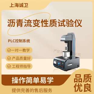 诚卫 CW-F951 沥青流变性质试验仪JTG E20-2011、AASHTO T315