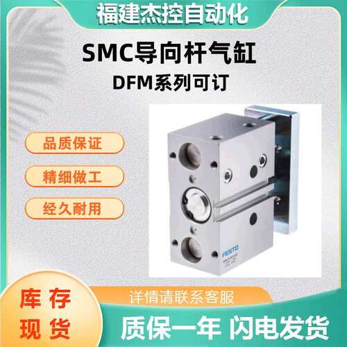 费斯托FESTO导向杆气缸DFM-80-160-P-A-GF气动元件 DFM系列气缸询
