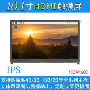 10.1寸树莓派LCD HDMI显示屏显示器带支架-H for Raspberry Pi