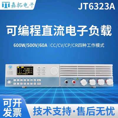 嘉拓JT63系列高性能电子负载JT6321A(600W/150V/120A)500KHz采样