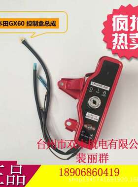 168F GX160 电动机电盒 电机盒 水泵电启动控制盒总成 单机控制盒