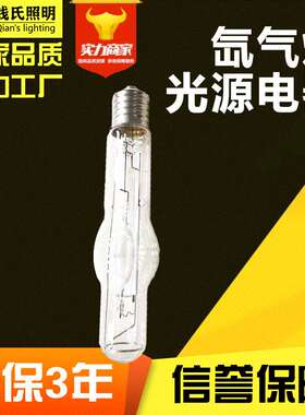 供应150W250W400W氙气灯光 光源电器质保3年