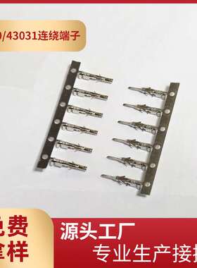 厂家供应MX3.0系列连绕端子43030-T小5556母端43031-T小5557公端
