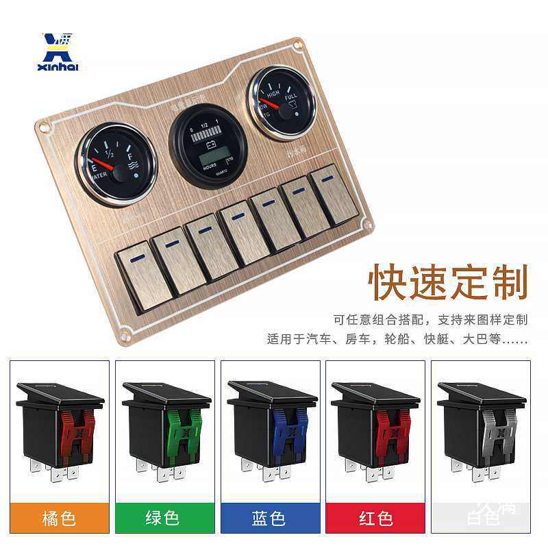 房车船舶游艇控制12-24v开关面板组合开关清污水箱电量显示表面板