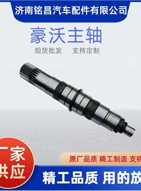 豪沃HOWO19710T主轴AZ2210040477主轴