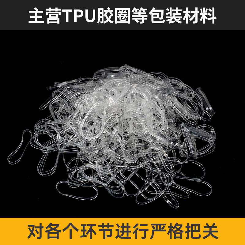 跨境现货TPU透明橡胶圈 防老化防高温防油高弹性橡皮筋tpu捆扎圈
