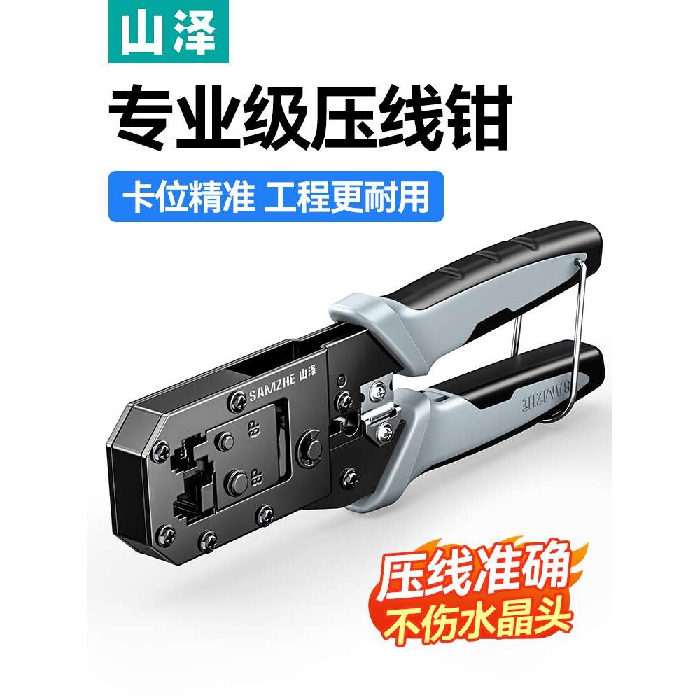 山泽网线钳子专业级水晶头压线钳套装网线钳家用接超五类6六7七类