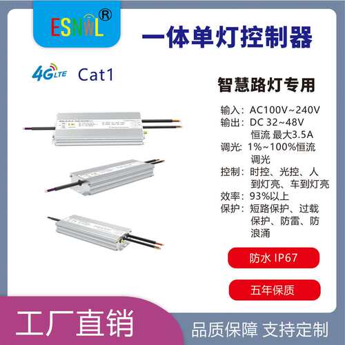 一体单灯控制器|Cat1单灯控制器|PLC单灯控制器|LoRa单灯控制器