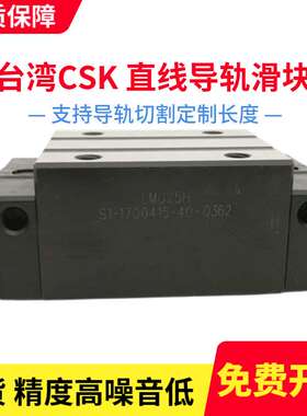 CSK滑块LMG15H LMG20LH LMG25LH LMG30LH木工雕刻机器人手臂用