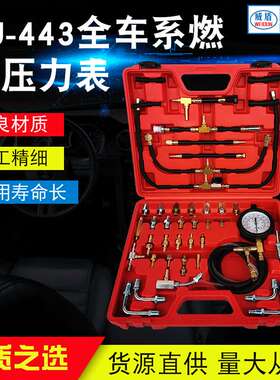 威盾TU-443全车系燃油压力表净重4.2kg单套尺寸43*37*11cm直销