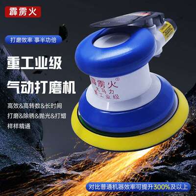 霹雳火气磨机大马力高扭矩气动打磨机砂纸抛光机钣金腻子干磨机