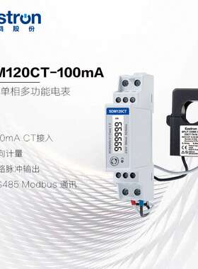 东鸿SDM120CT-100mA单相导轨电能表 互感器接入 两路脉冲输出