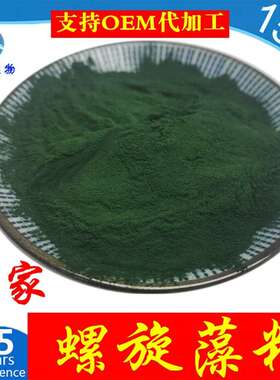 螺旋藻粉 螺旋藻多糖   海藻粉 墨绿色  SC三证齐全 支持代加工