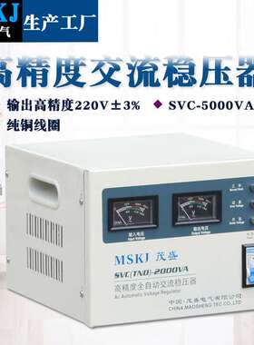 MSKJ工厂 SVC/TND-2000VA全铜/铝线稳压电源伺服电机稳压器