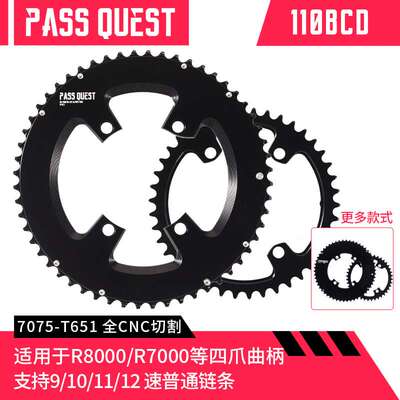 PASS QUEST R8000 110bcd  ut105 双盘牙盘