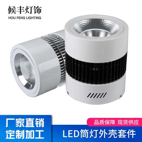 简洁卧室吸顶射灯 明装筒灯COB北欧家用客厅 明装射灯