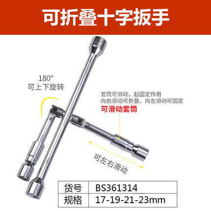 波斯三叉扳手套筒扳手十字T型丁型L型双头套筒组套轮胎撬杠扳手