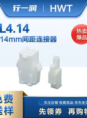 FL4.14/4.2mm胶壳公母插头空中对接连接器单排双排电子接插件2P4P