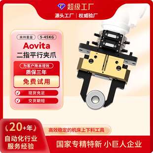 奥图Aovita机器人末端三指二指气动夹爪气缸平行抓手机器人夹爪