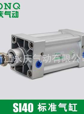 永庆 厂家供应标准气缸SI40X100无拉杆标准气缸40*25 标准气缸