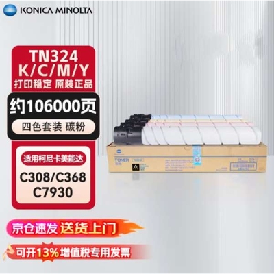 柯尼卡美能达 KONICA MINOLTA TN324K原装碳粉墨粉盒C308C368机型