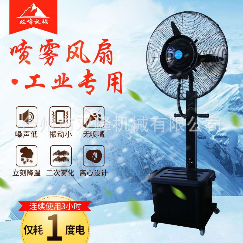 工厂大功率落地喷水风扇 方水箱高压经济型台式移动喷水风扇加工