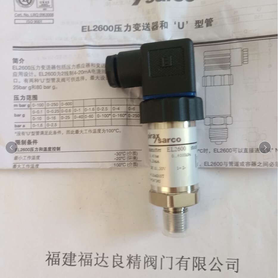 斯派莎克压力变送器EL2600液位感应器0-40bar/10bar/16bar/25bar