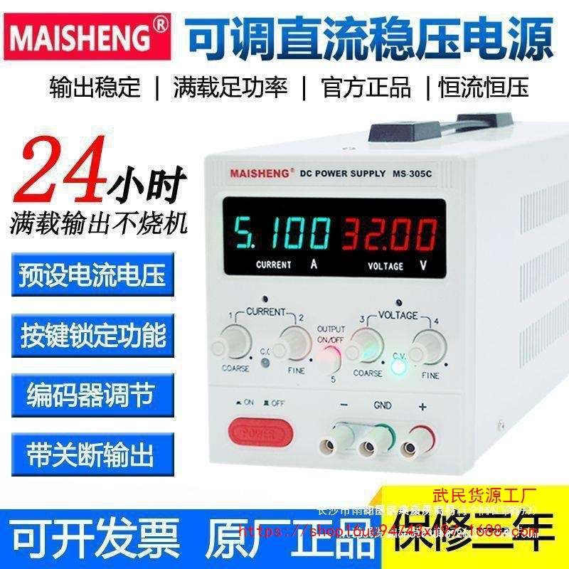 迈胜0-30V10A直流稳压电源60V数显可调电源交流转直流电压源