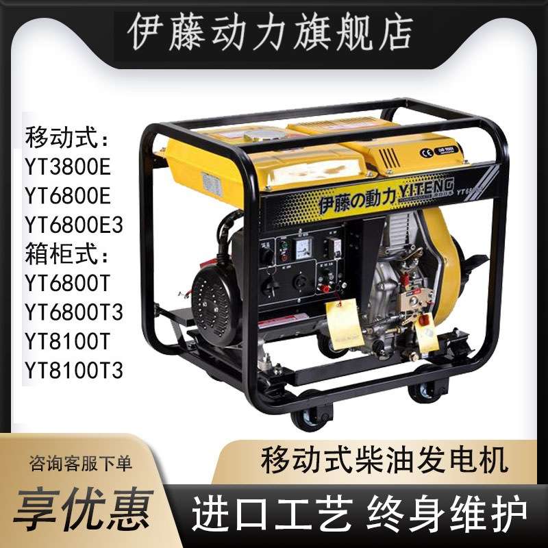 伊藤移动式柴油发电机YT3800E/YT6800E/YT9000E户外施工应急电源